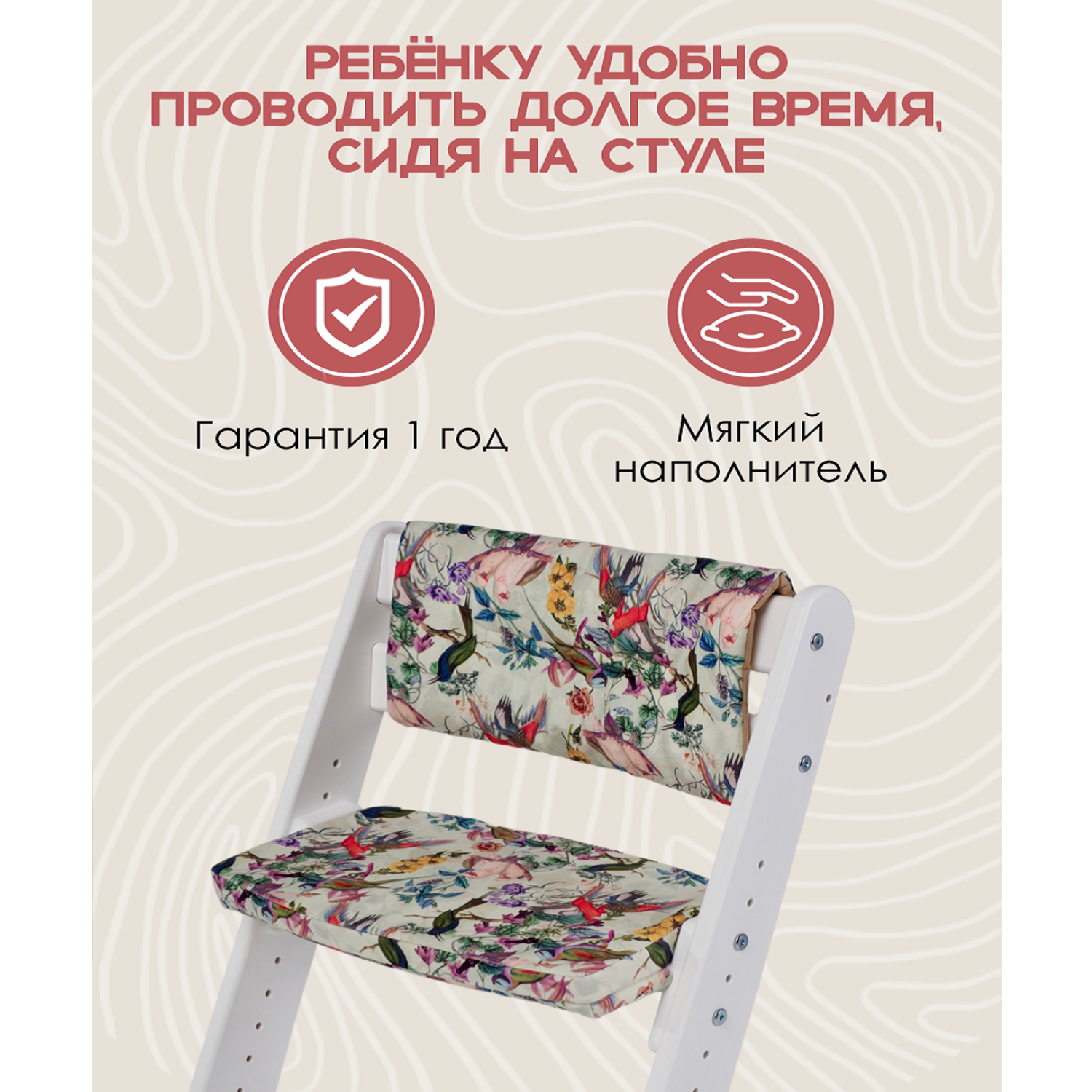 Комплект подушек для стульчика Конёк-Горбунёк Комфорт Попугаи - фото 4