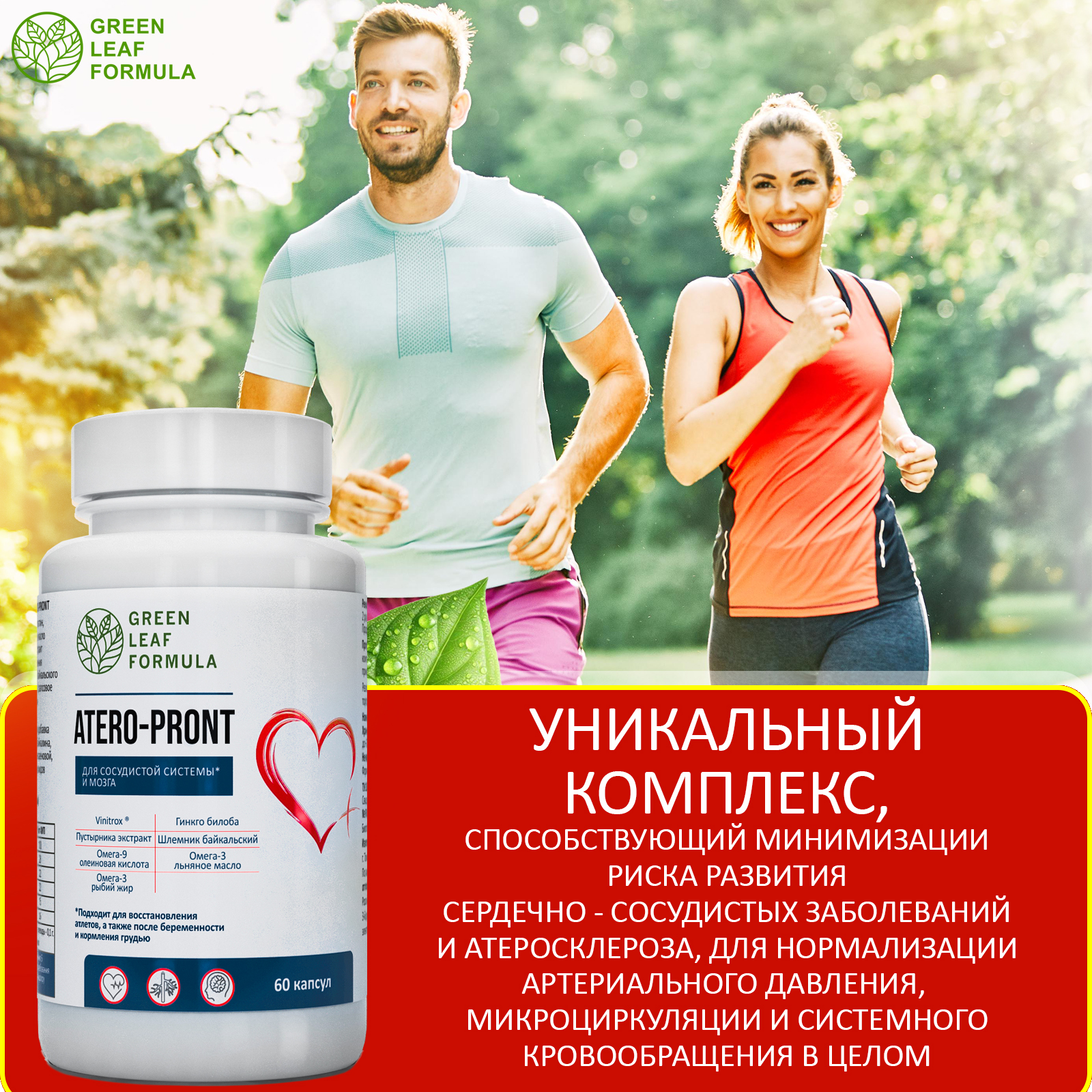 Набор Green Leaf Formula Экстракт чеснока от холестерина и для иммунитета и Витамины для сердца и сосудов 90 капсул - фото 14