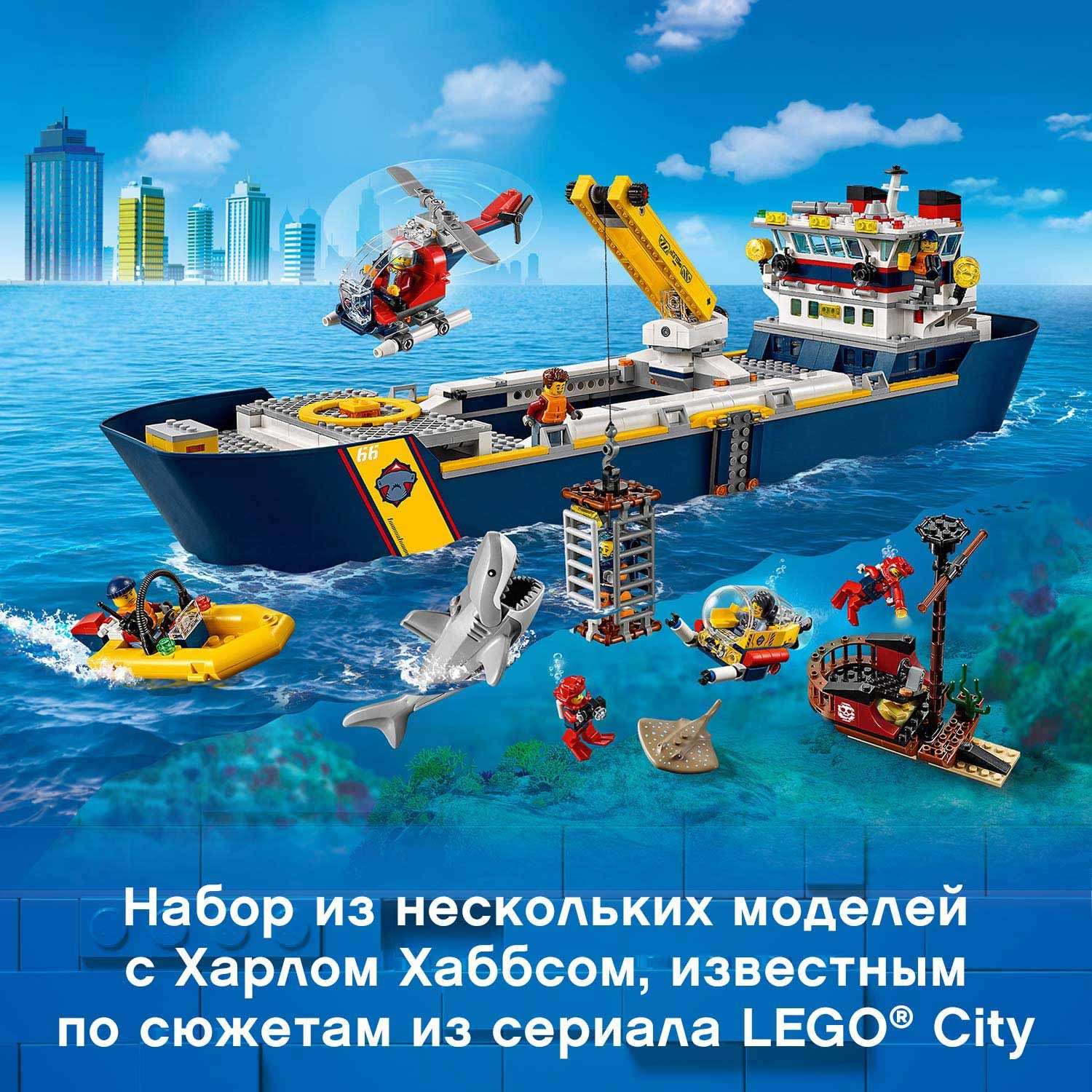 Конструктор LEGO City Исследовательское судно 60266 - фото 5