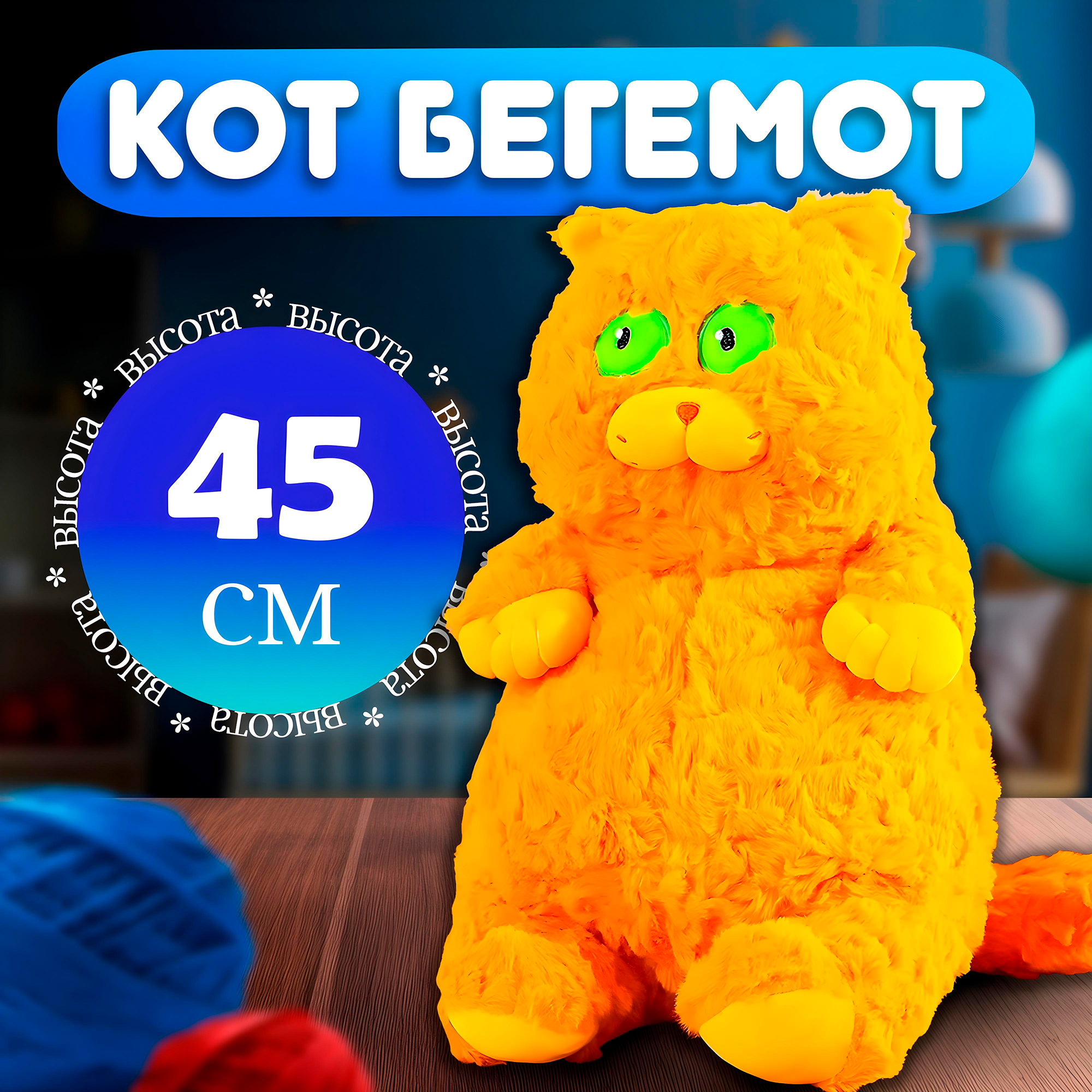 Кот Бегемот SHARKTOYS мягкая игрушка 45 см - фото 1