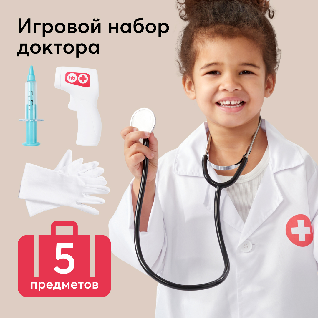 Игровой набор доктора Happy Baby 5 предметов купить по цене 1590 ₽ в  интернет-магазине Детский мир