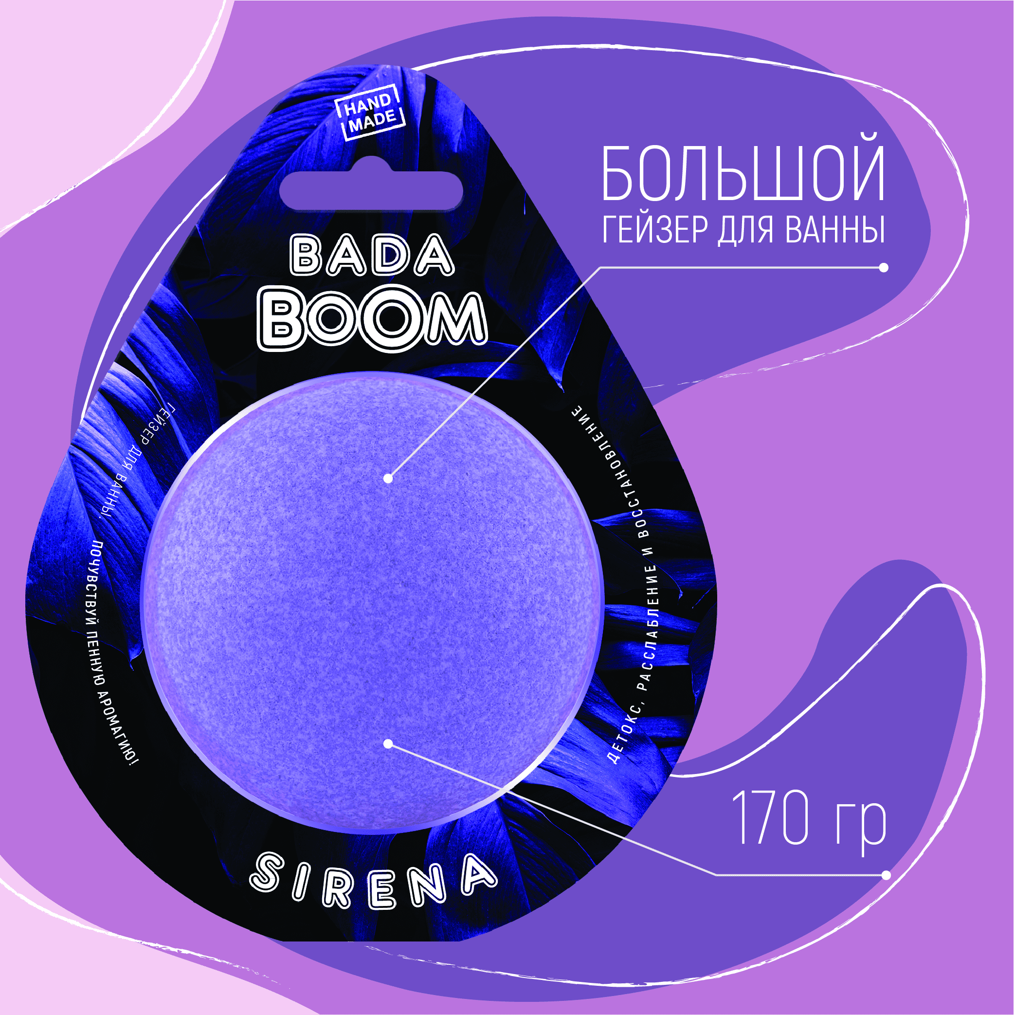 Бомбочка для ванны BADA BOOM sirena - Сирень - фото 2