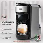 Кофеварка GFGRIL Мультикапсульная 3 в 1 GFC-C300 для молотого кофе и капсул типа Nespresso и Dolce Gusto