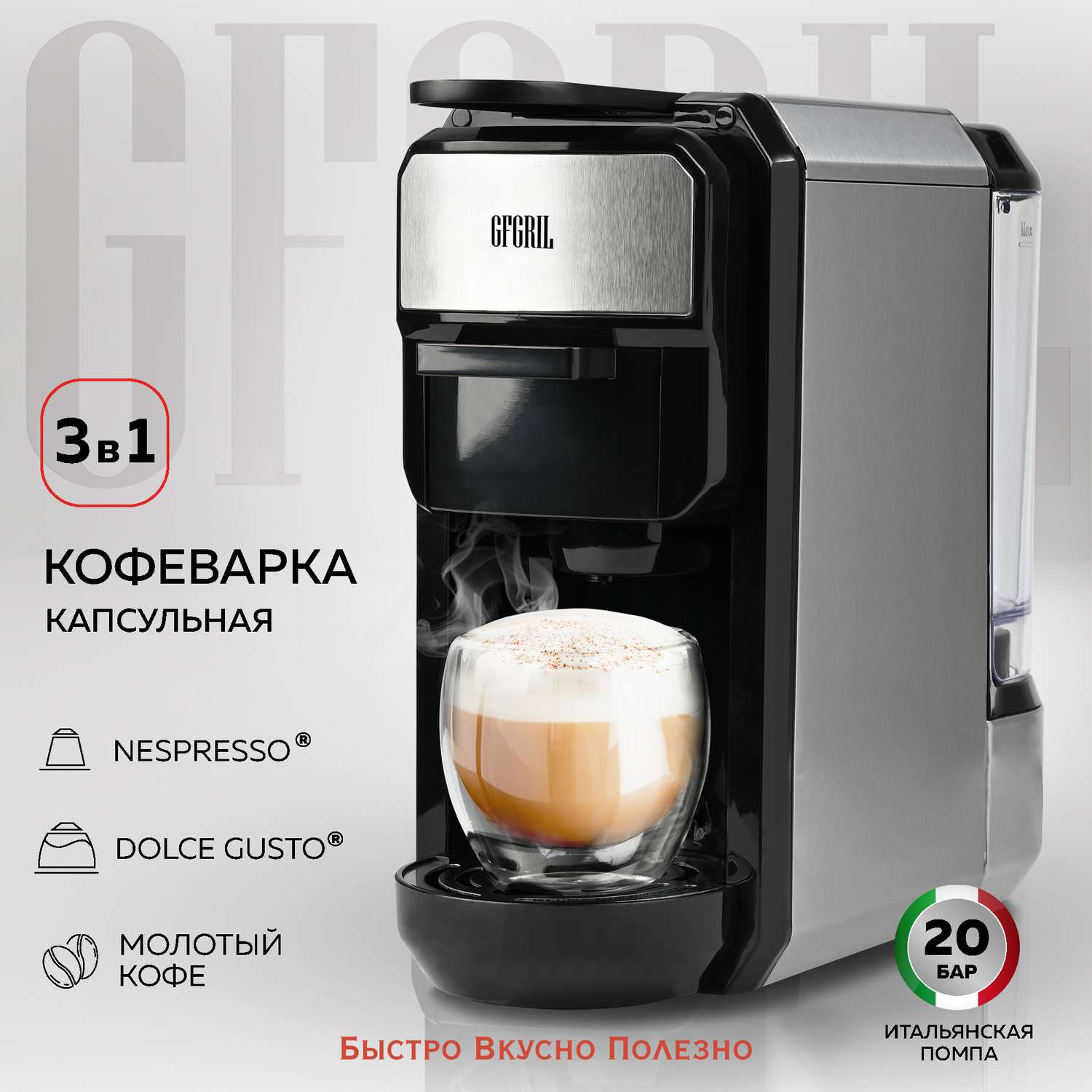Кофеварка GFGRIL Мультикапсульная 3 в 1 GFC-C300 для молотого кофе и капсул типа Nespresso и Dolce Gusto - фото 1