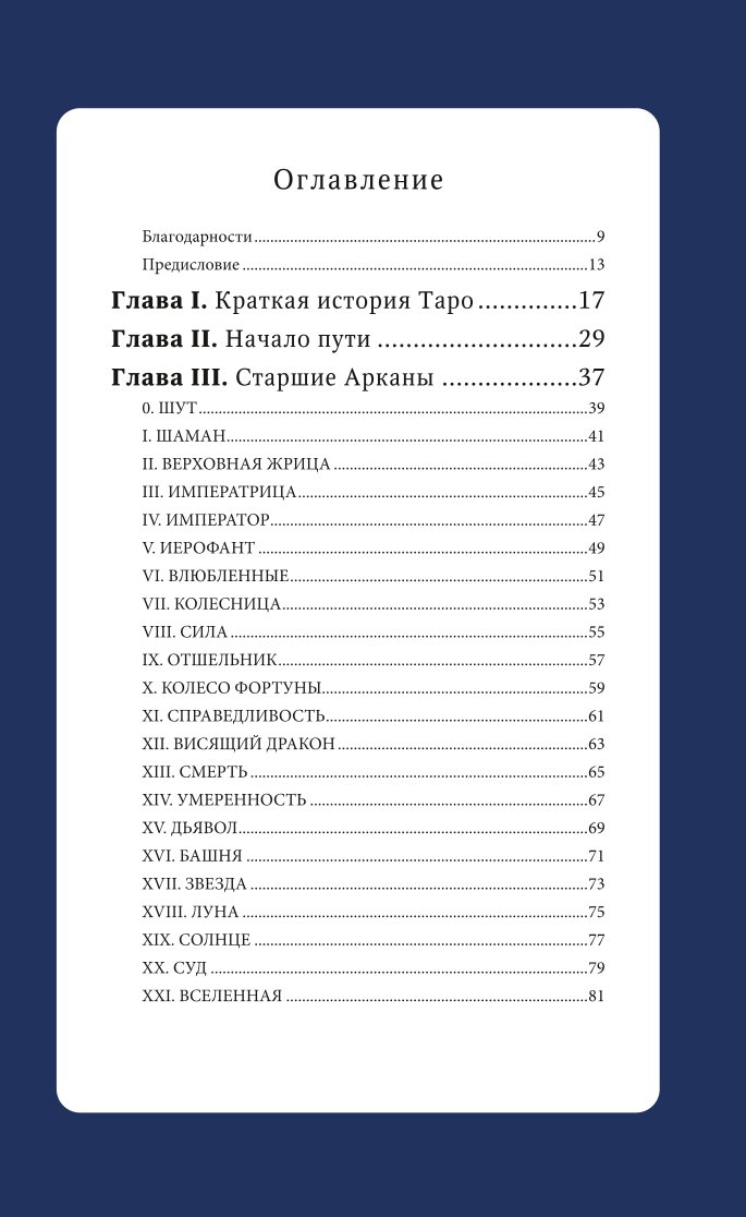 Книга Эксмо Таро Драконов 78 карт и руководство для гадания - фото 2