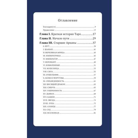 Книга ЭКСМО-ПРЕСС Таро Драконов 78 карт и руководство для гадания
