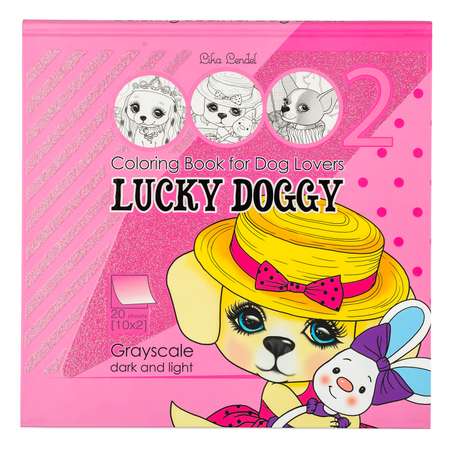 Раскраска-антистресс Art Studio of Happiness 2D Lika Lendel - Lucky Doggy - Собаки 21294