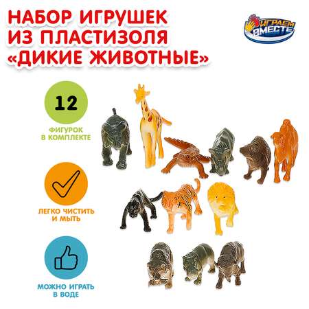 Игрушка Играем вместе Дикие животные 370627