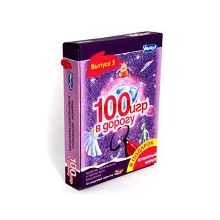 100 игр в дорогу Умница (книги) (лиловый)