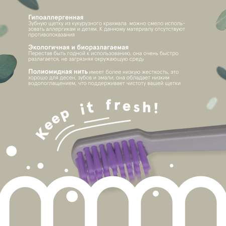 Зубная щётка Jungle Story биоразлагаемая из растительного материала матовая серо-фиолетовая