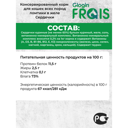 Влажный корм для кошек Frais 0.6 кг птица (для активных, для домашних, полнорационный)