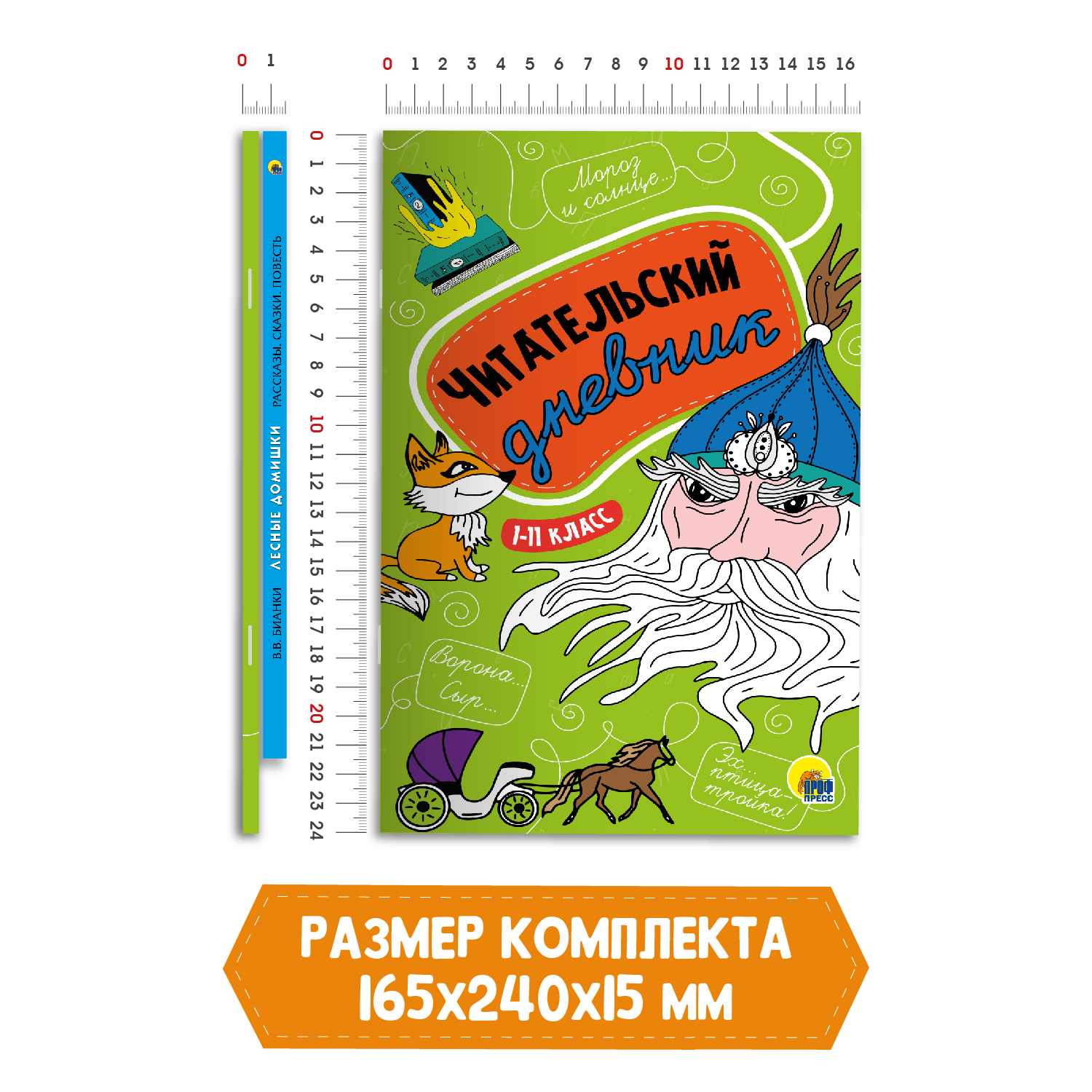 Книга Проф-Пресс Лесные домишки В.В. Бианки 112с.+Читательский дневник 1-11  кл в ассорт. 2 предмета в уп купить по цене 286 ₽ в интернет-магазине  Детский мир