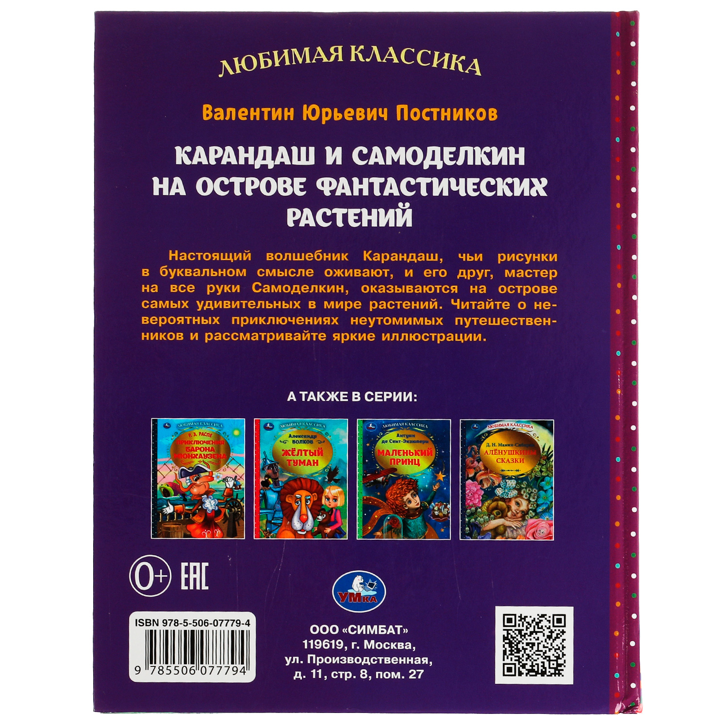 Книга Умка Карандаш и Самоделкин на острове 339022 - фото 6
