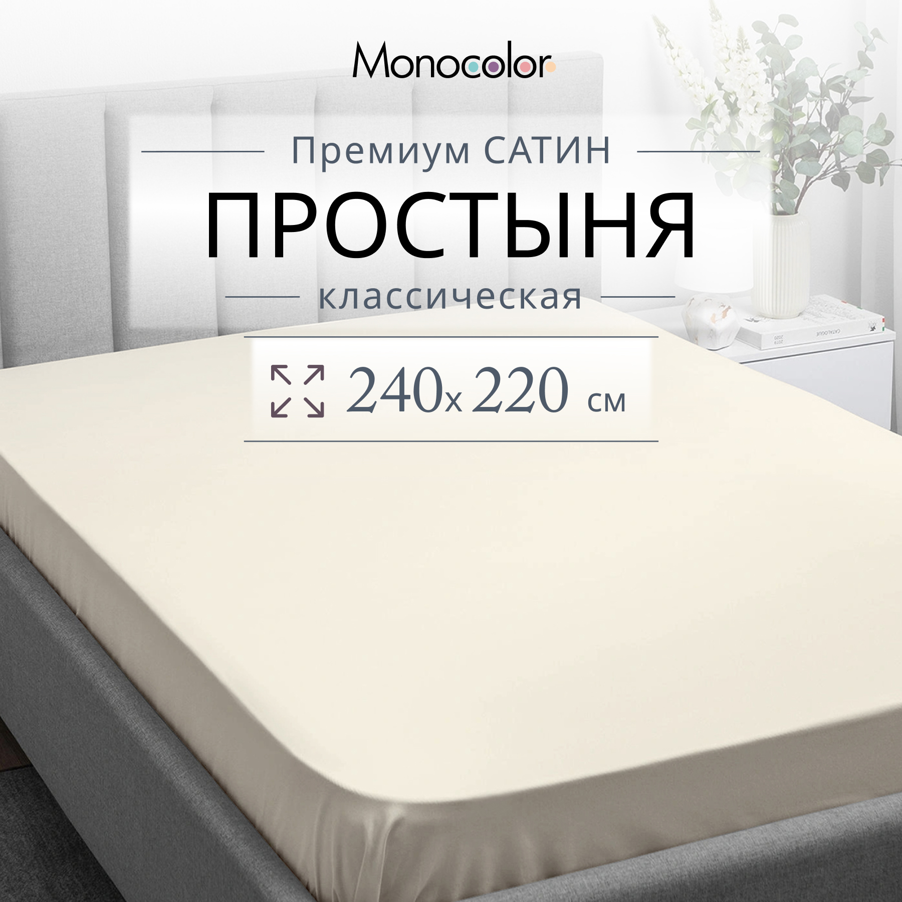 Простыня Monocolor евро 240х220 5105-2 бежевый - фото 2