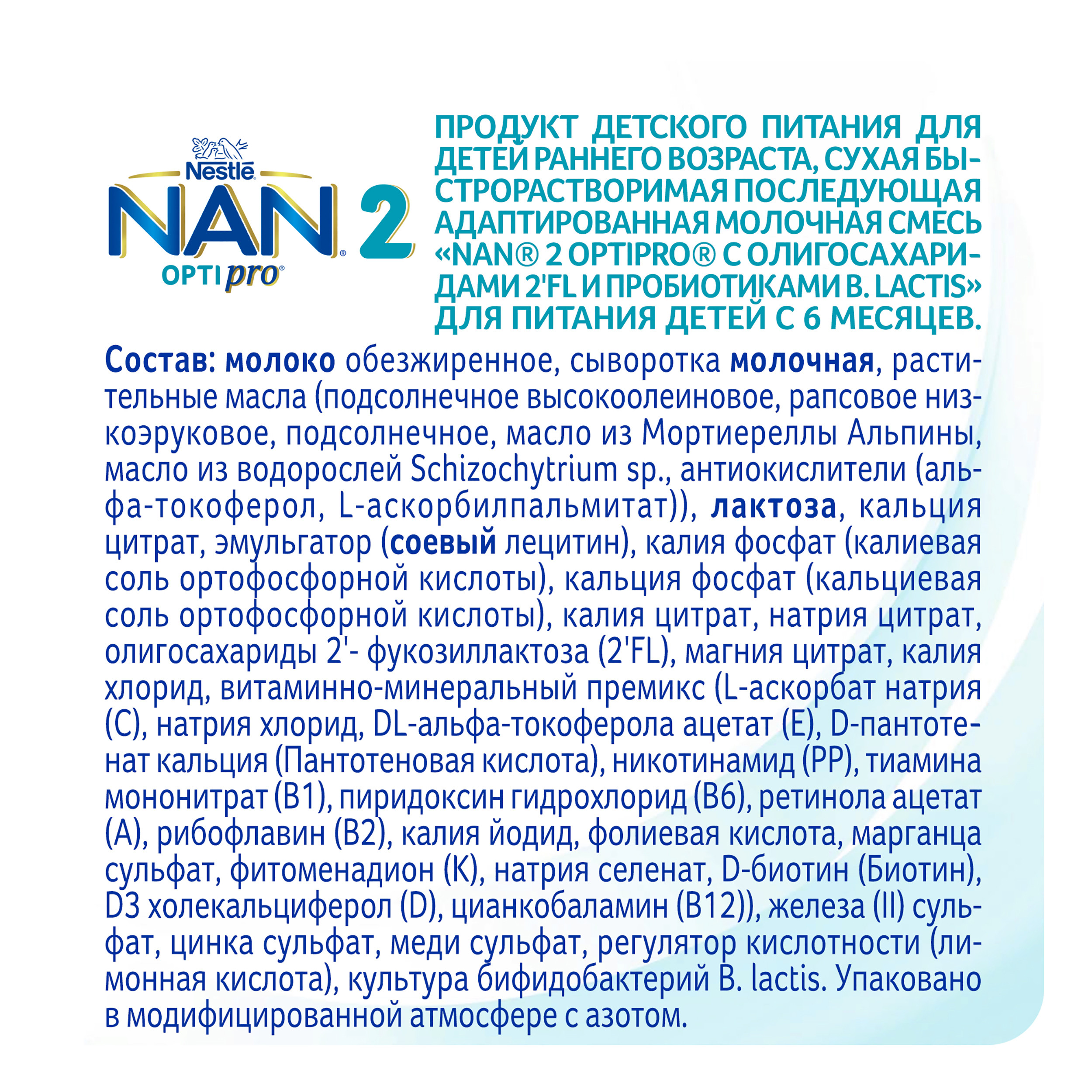 Смесь NAN 2 400г с 6месяцев - фото 7