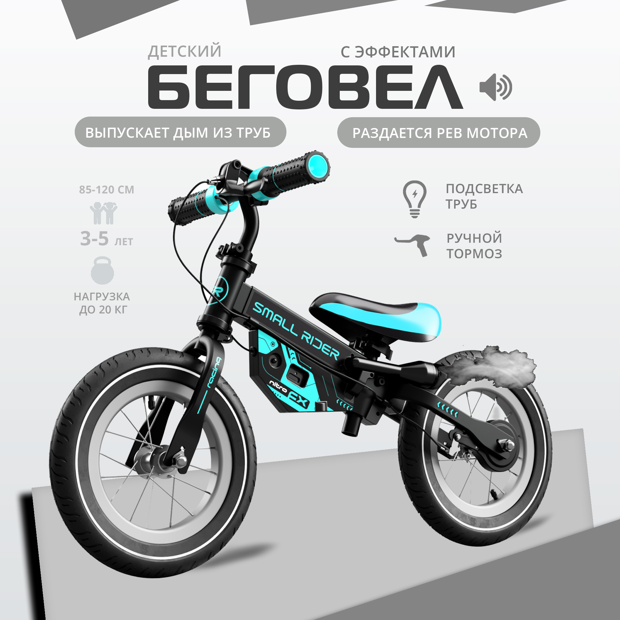 Двухколесный беговел Small Rider 12 дюймов - фото 1