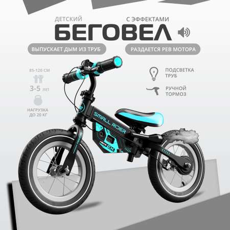 Двухколесный беговел Small Rider 12 дюймов