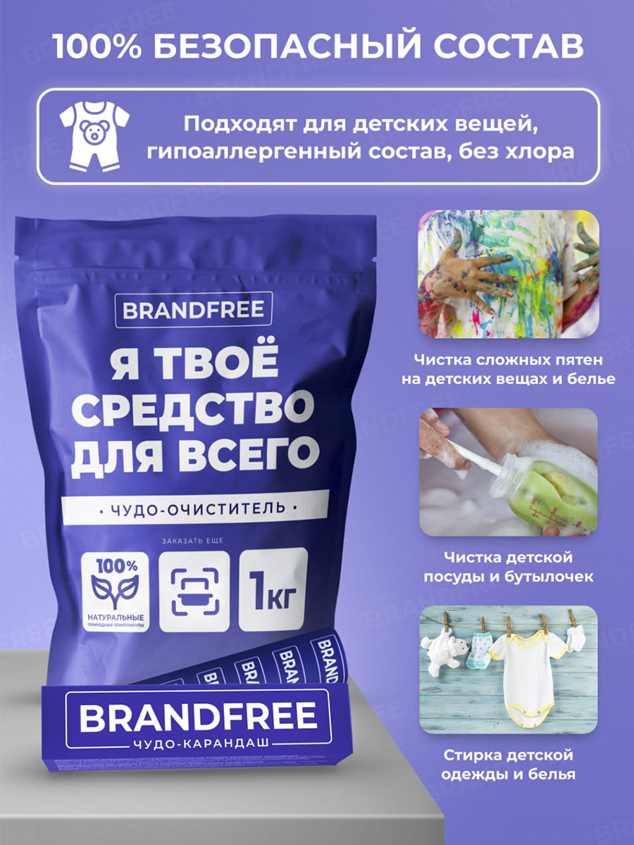 Комплект «‎Я твое средство для всего» BRANDFREE кислородный отбеливатель 1 кг + карандаш-пятновыводитель 35 г - фото 6