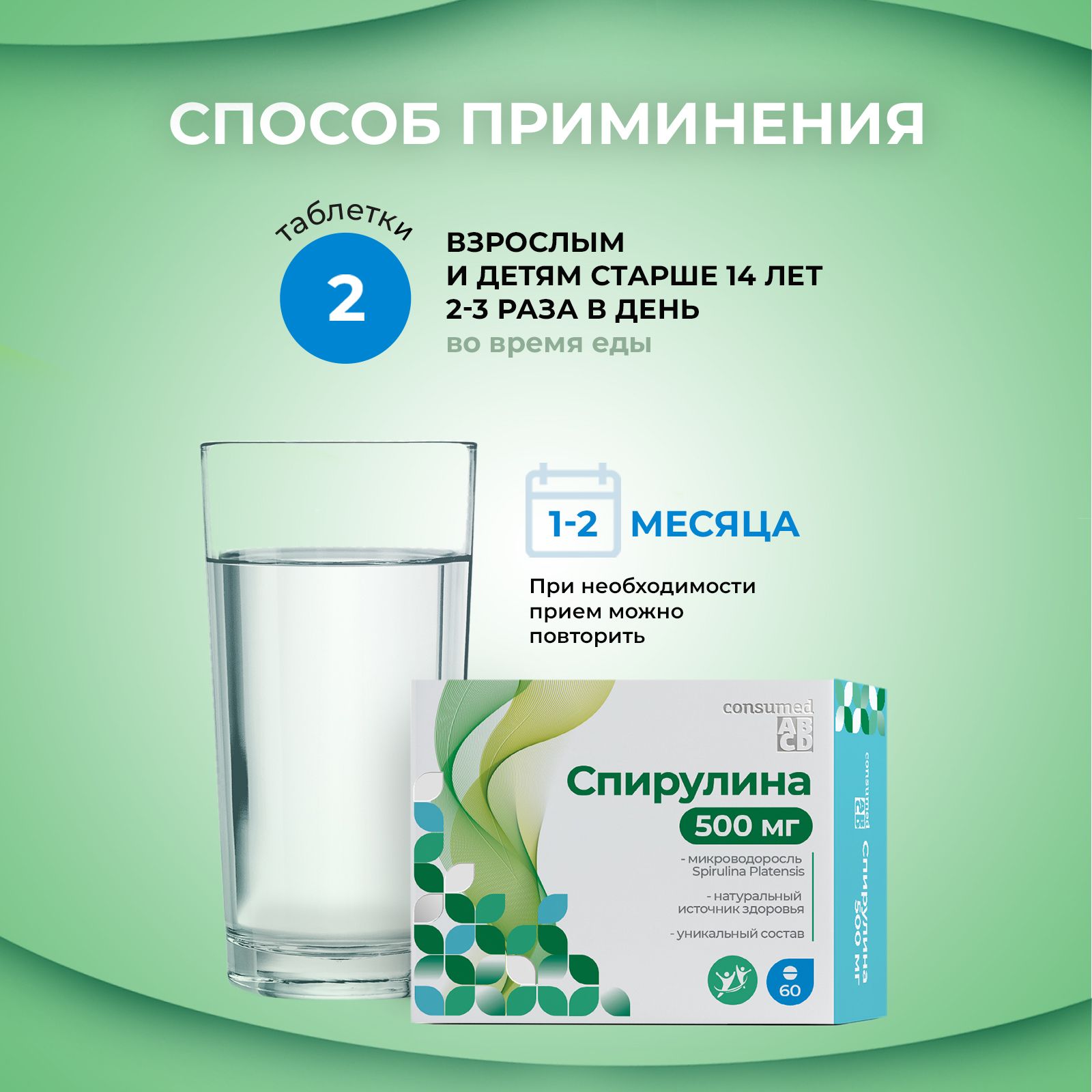 Биологически активная добавка Consumed Спирулина таб. 500 мг №60 для похудения молодости омоложения - фото 4