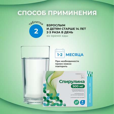 Биологически активная добавка Consumed Спирулина таб. 500 мг №60 для похудения молодости омоложения