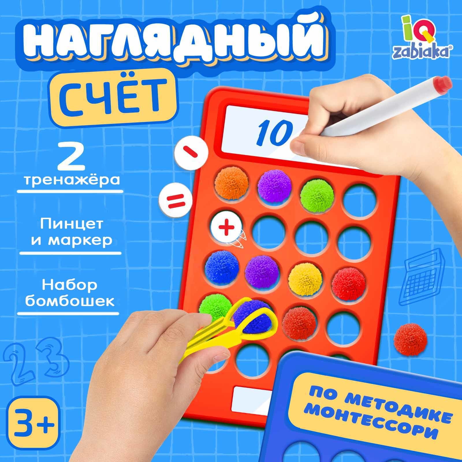 Развивающий набор IQ-ZABIAKA «Наглядный счёт». Бомбошки - фото 1