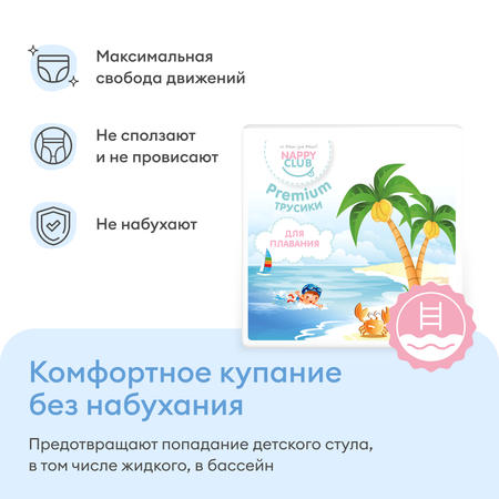 Трусики для плавания NappyClub Premium XL 12-20кг 5 штук