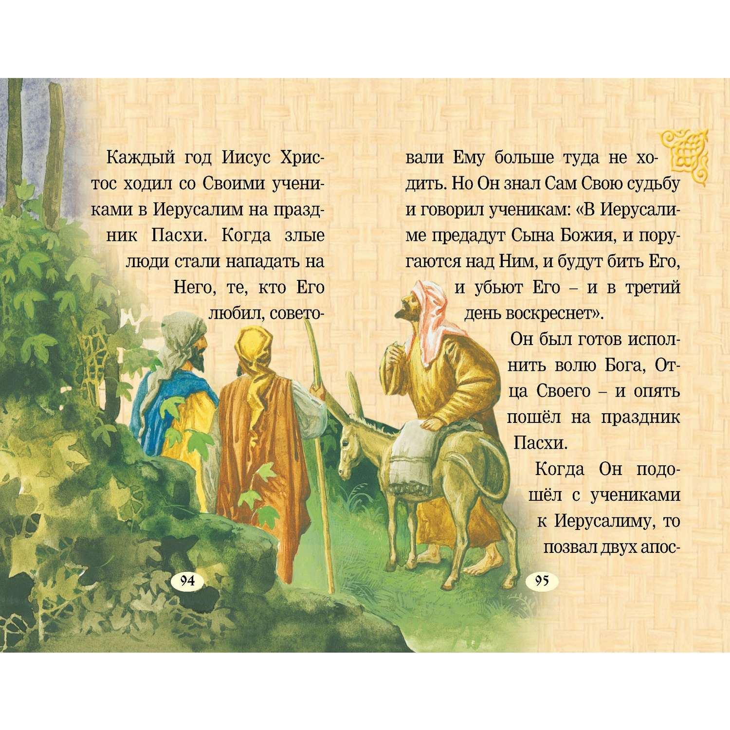 Книга Харвест Евангелие для детей - фото 3