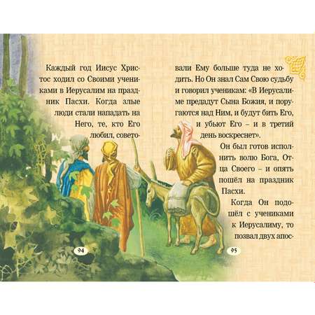 Книга Харвест Евангелие для детей