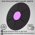 Балансировочный диск STRONG BODY платформа полусфера d 36 см черно-фиолетовый