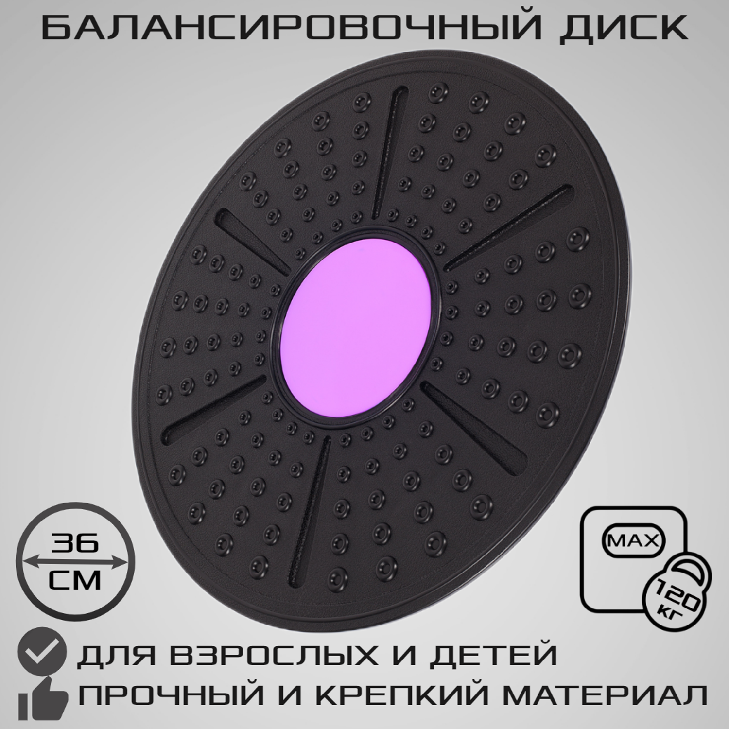 Балансировочный диск STRONG BODY платформа полусфера d 36 см черно-фиолетовый - фото 1