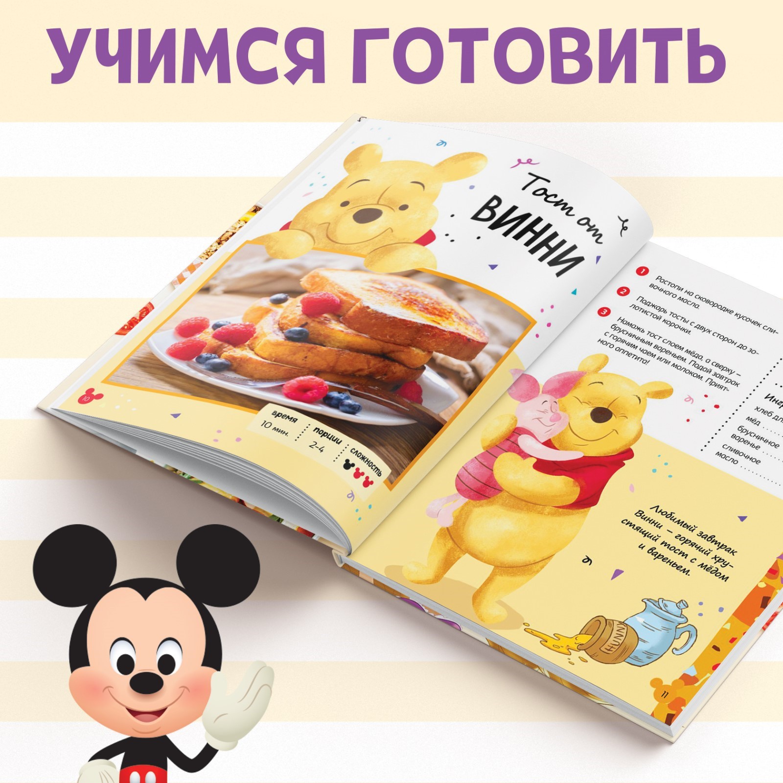 Книга Disney «Первая книга рецептов» 80 стр. купить по цене 566 ₽ в  интернет-магазине Детский мир