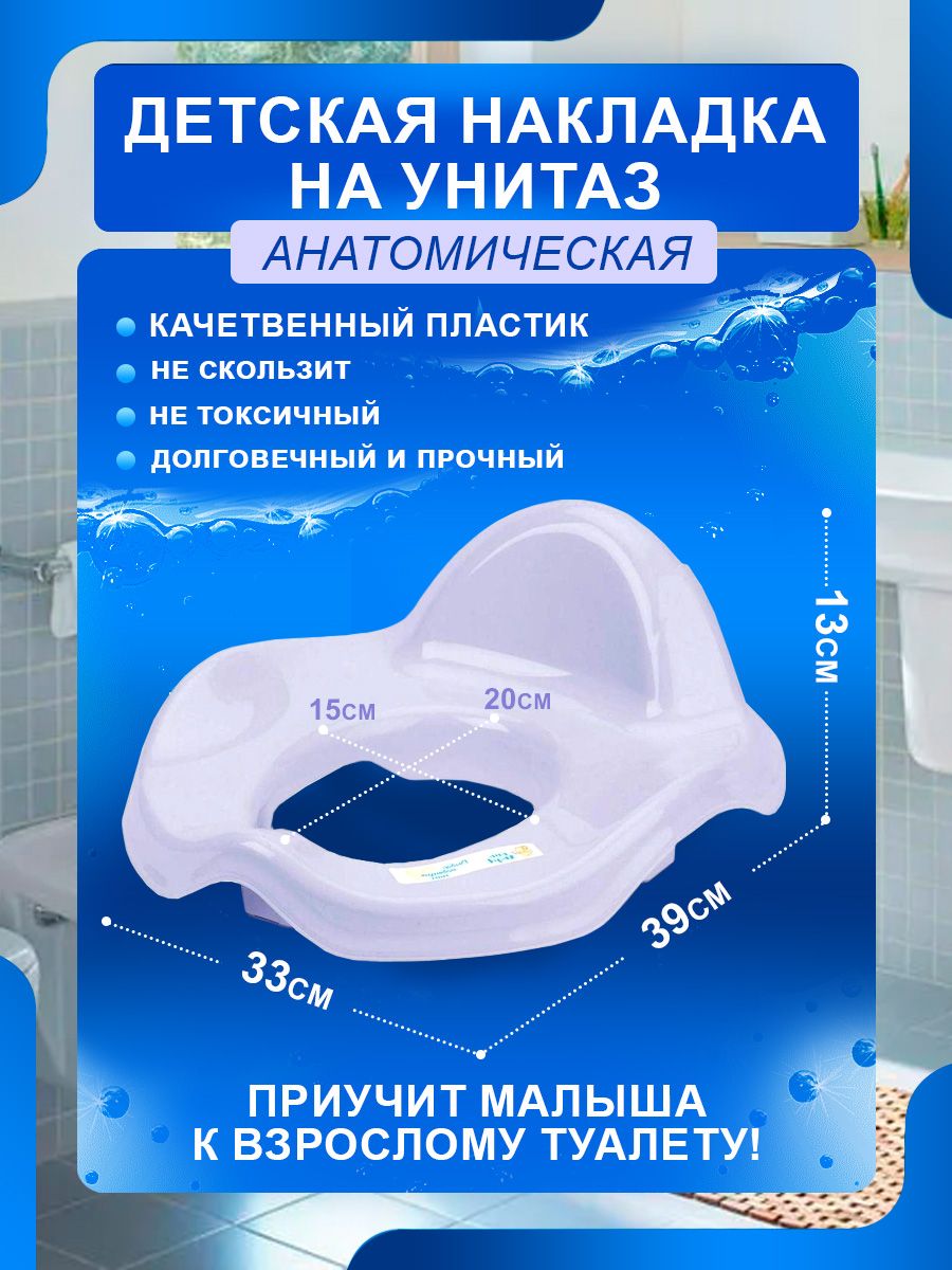 Сидушка PLASTIC REPABLIC baby На унитаз детская защитная сиреневый - фото 2