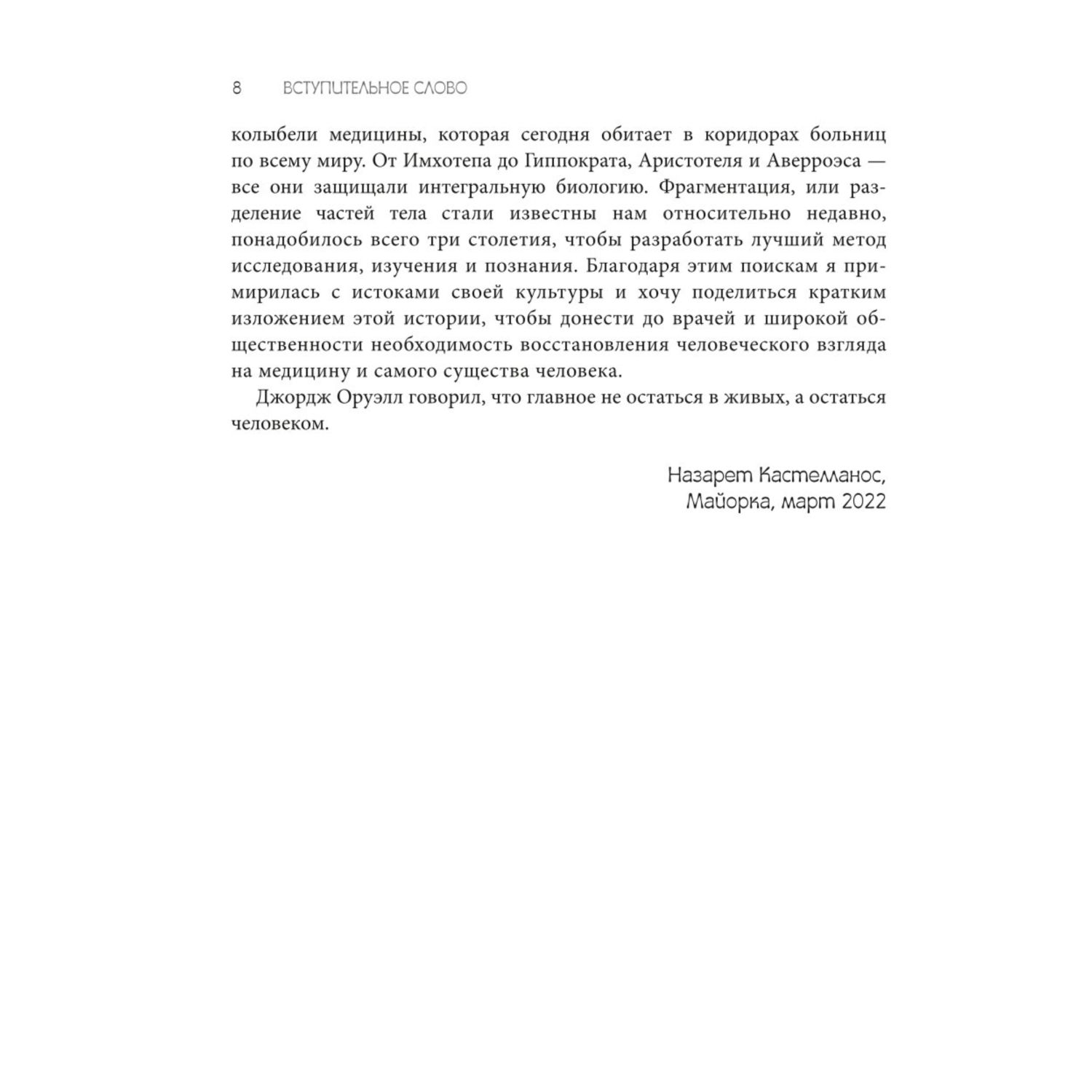 Книга Эксмо Телесный интеллект Парадоксальное открытие о том как тело определяет наши эмоции поведение - фото 7