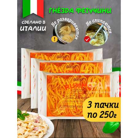 Макароны Rummo гнезда Феттучине 94 3 х 250 г