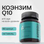 Витамины и минералы 4fresh Коэнзим Q10 60 шт