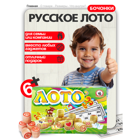 Настольная игра Русский стиль Лото