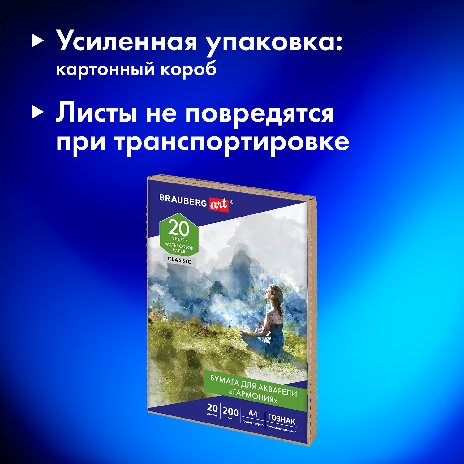 Бумага А4 для рисования Brauberg для акварели художественная 20 листов в папке - фото 4