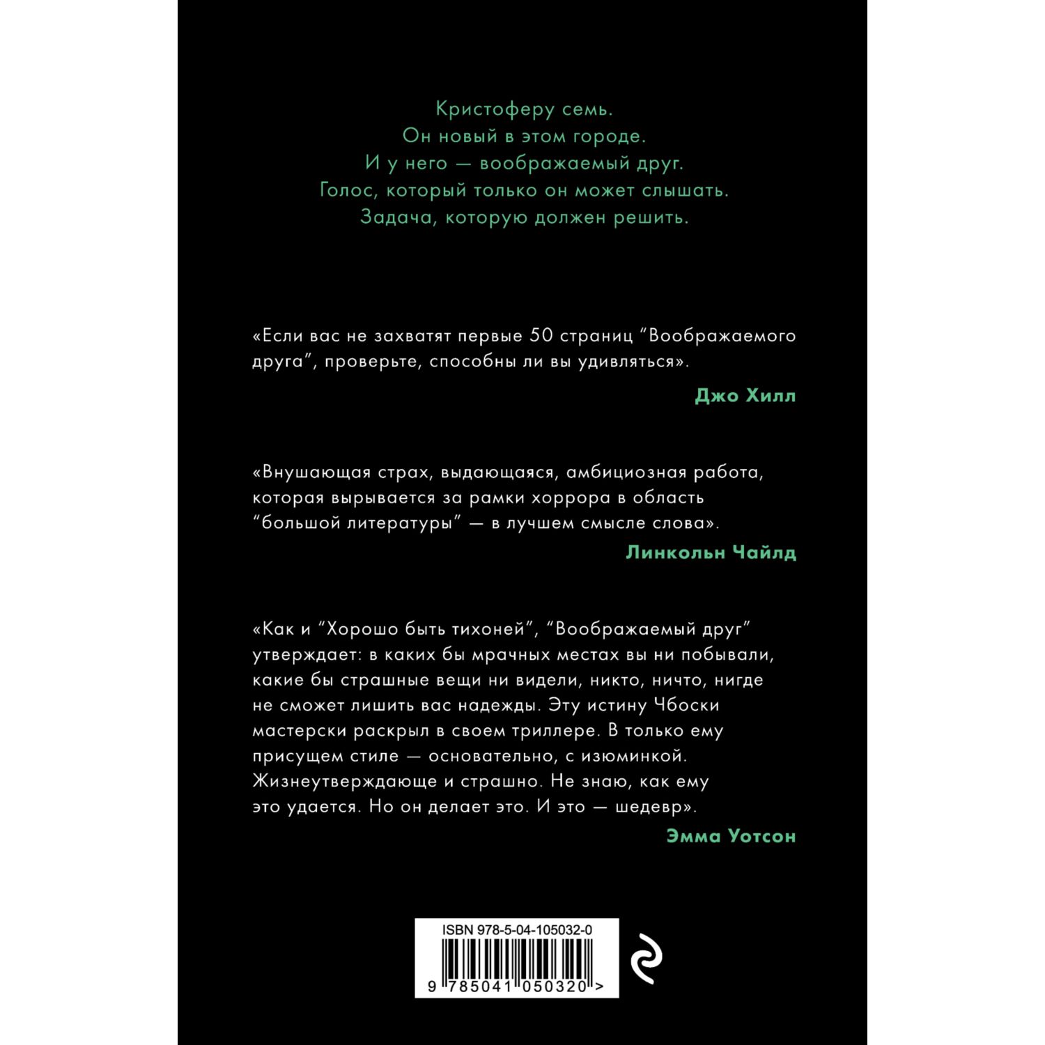 Книга ЭКСМО-ПРЕСС Воображаемый друг купить по цене 1152 ₽ в  интернет-магазине Детский мир