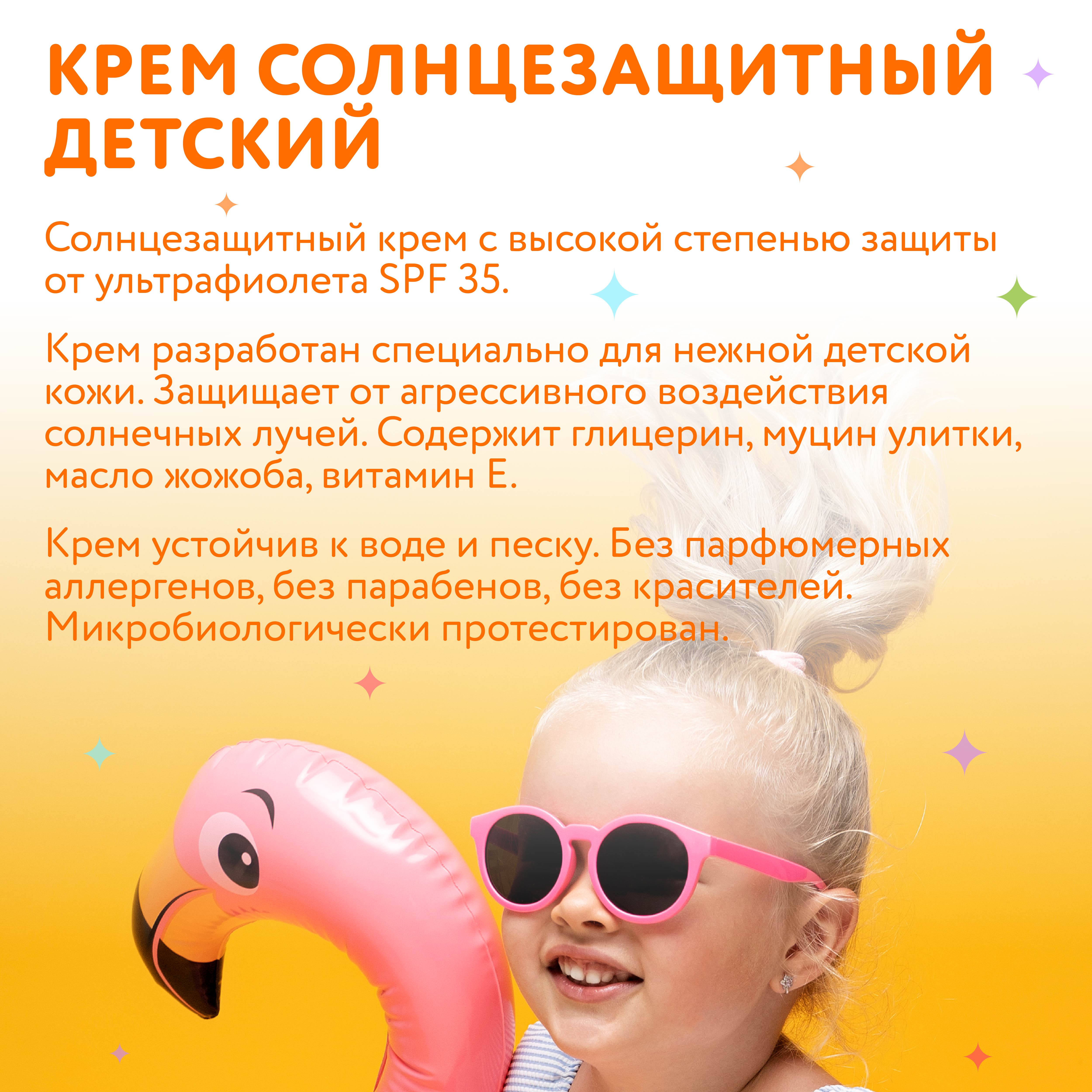 Крем солнцезащитный детский Constant Delight для лица и тела for Kids 200 мл - фото 3