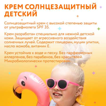 Крем солнцезащитный детский Constant Delight для лица и тела for Kids 200 мл