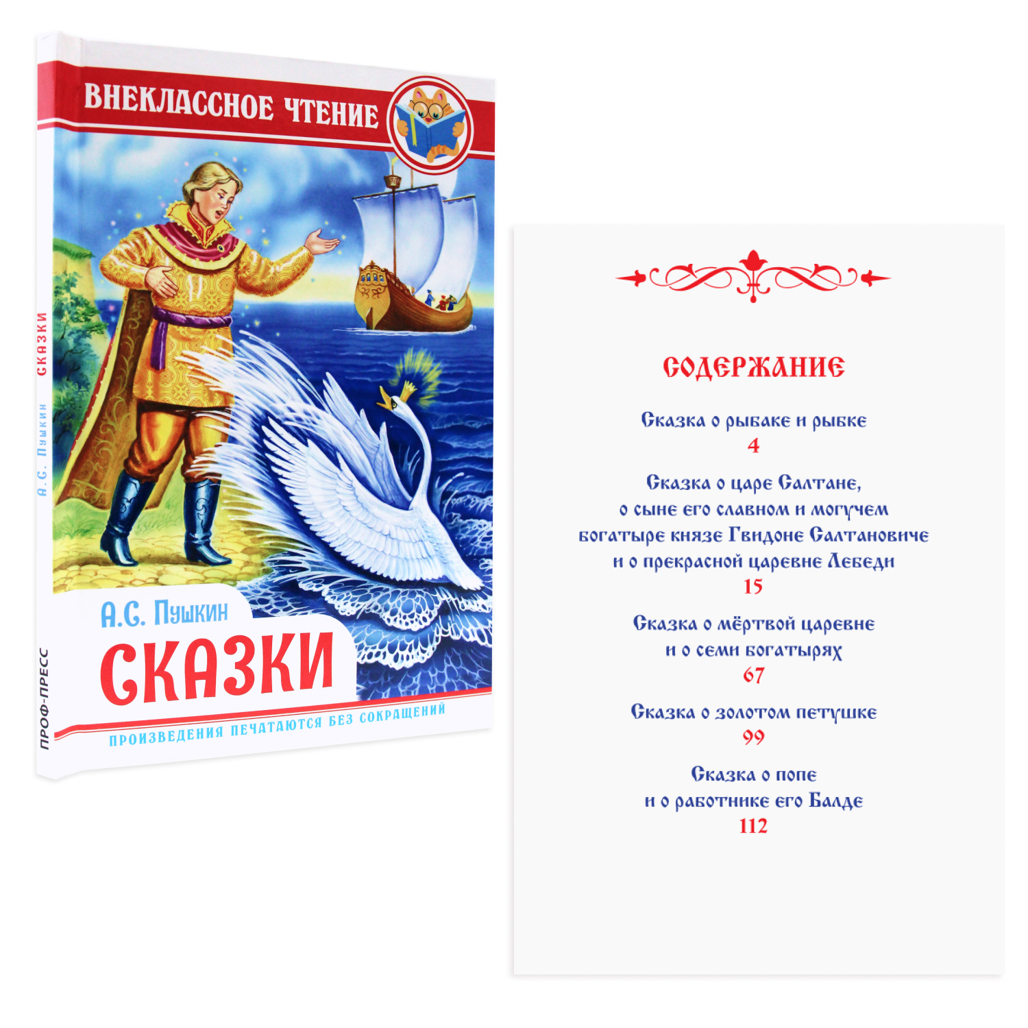 Книги Проф-Пресс Внеклассное чтение набор из 2 шт. В. Маяковский Кем быть?+Сказки А. Пушкин - фото 4