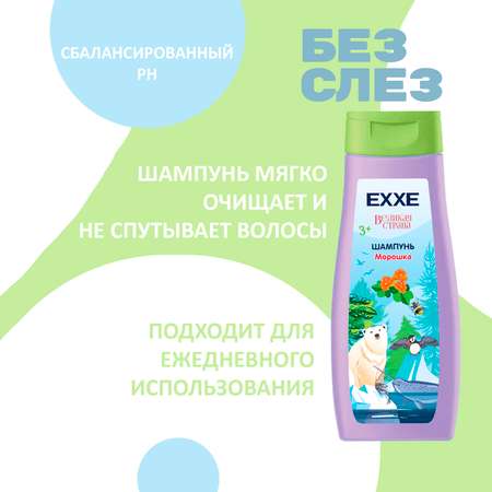 Детский набор для купания EXXE Baby Гель для душа и Шампунь 400+400мл