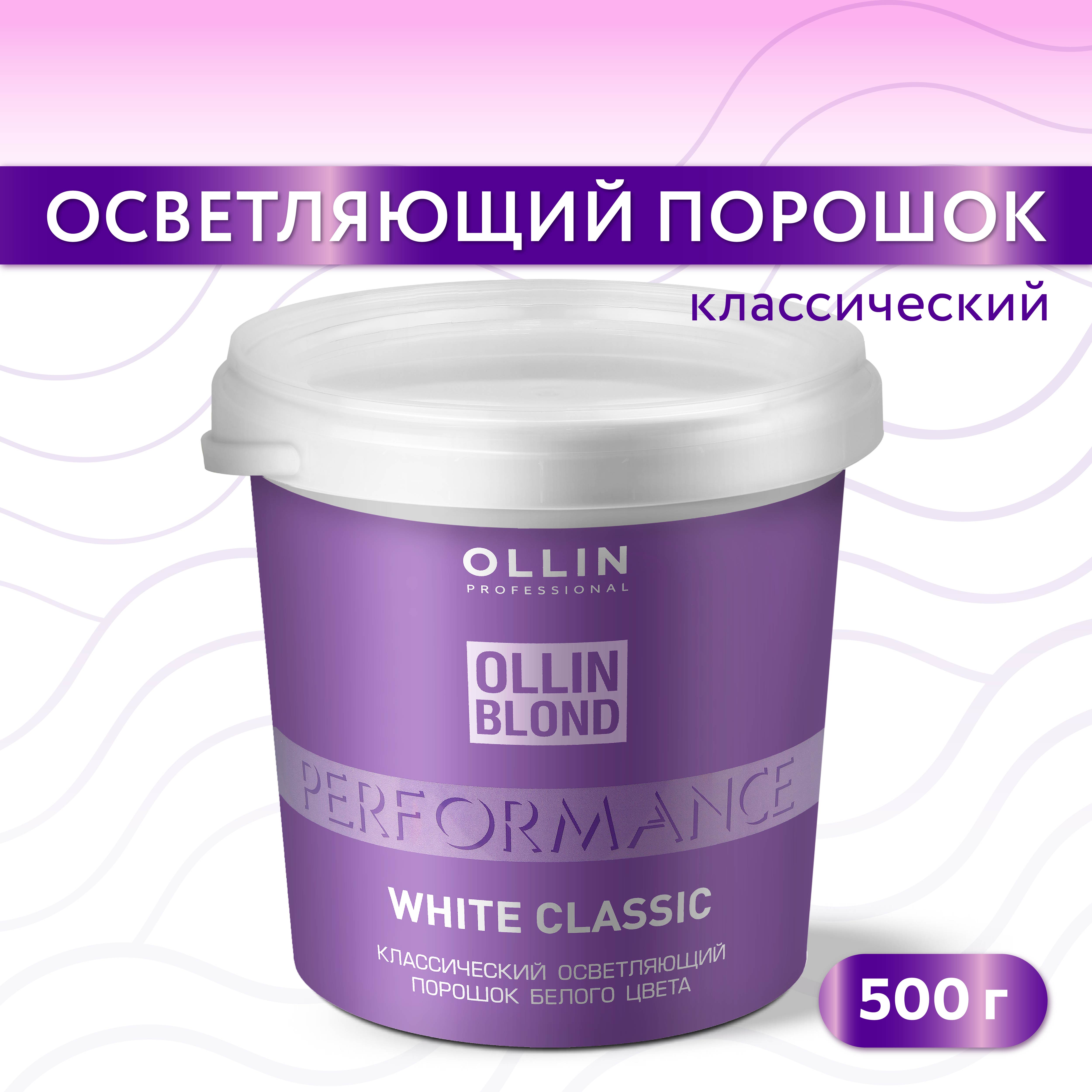 Порошок для осветления волос Ollin PERFORMANCE классический 500 г - фото 2