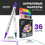 Двусторонние акриловые маркеры DENKSY 36 цветов