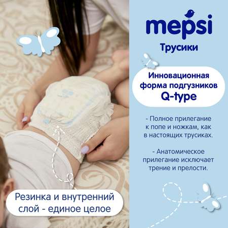 Трусики Mepsi XL (12-22 кг) 38 шт.