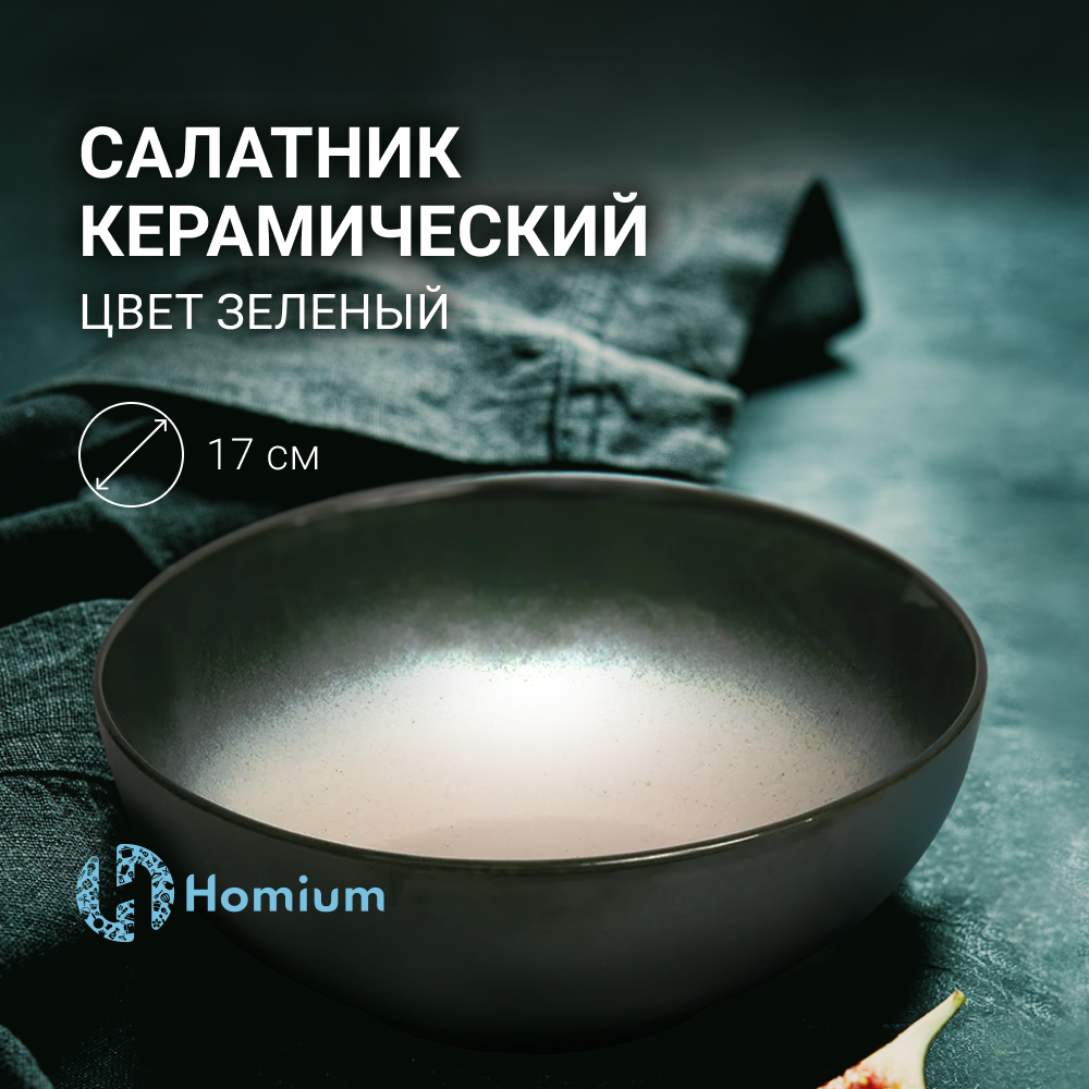 Салатник ZDK Homium Kitchen цвет зеленый D17см - фото 2