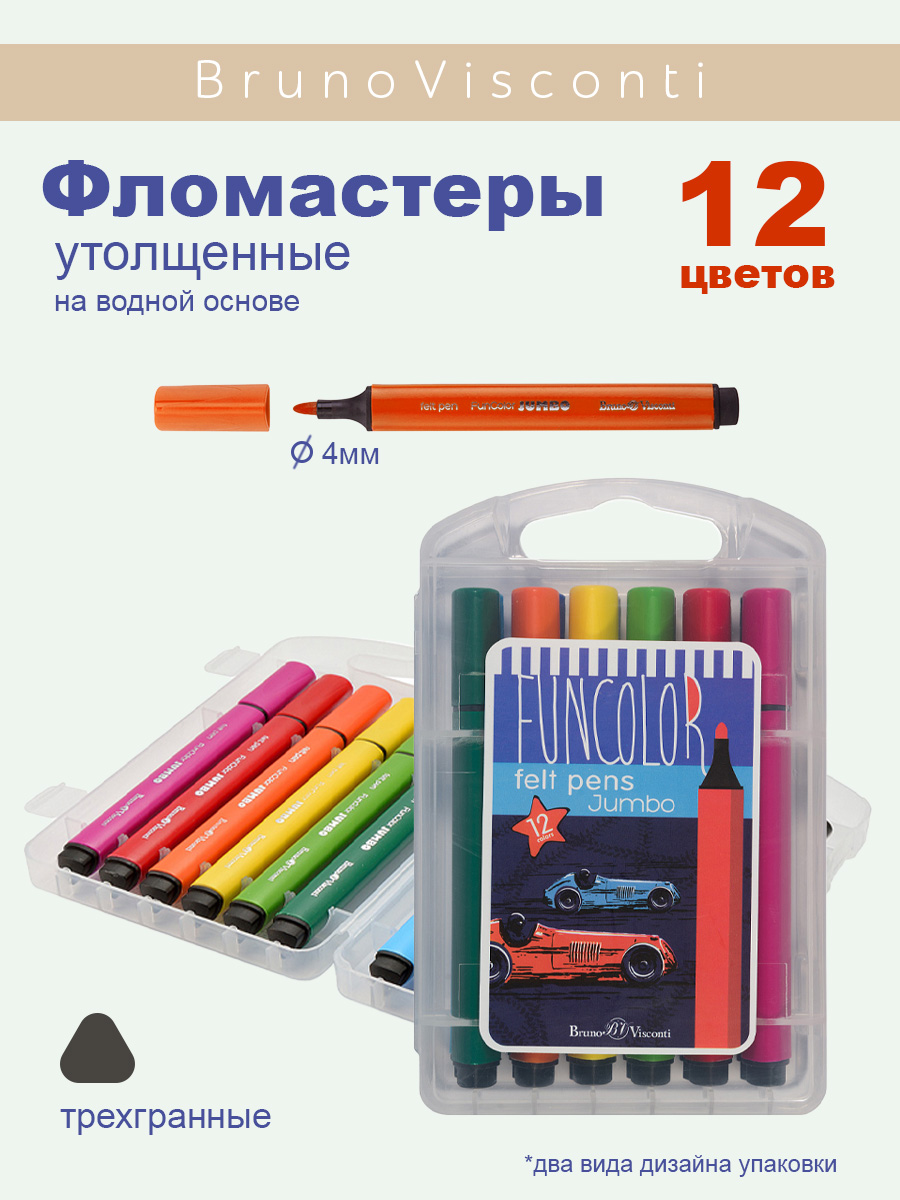 Фломастеры Bruno Visconti Funсolor jumbo утолщенные 12 цветов пластиковый пенал - фото 1