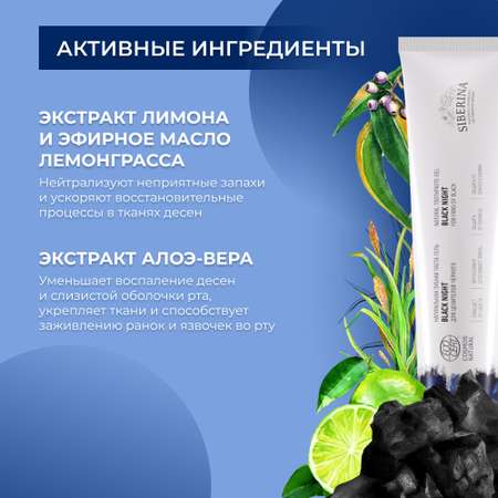Зубная паста Siberina натуральная «Black night» от зубного камня и кариеса 75 мл