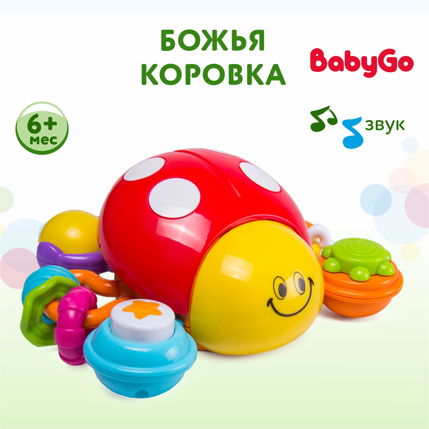 Музыкальная погремушка BabyGo Божья коровка Push and Go купить по цене 889  ₽ в интернет-магазине Детский мир