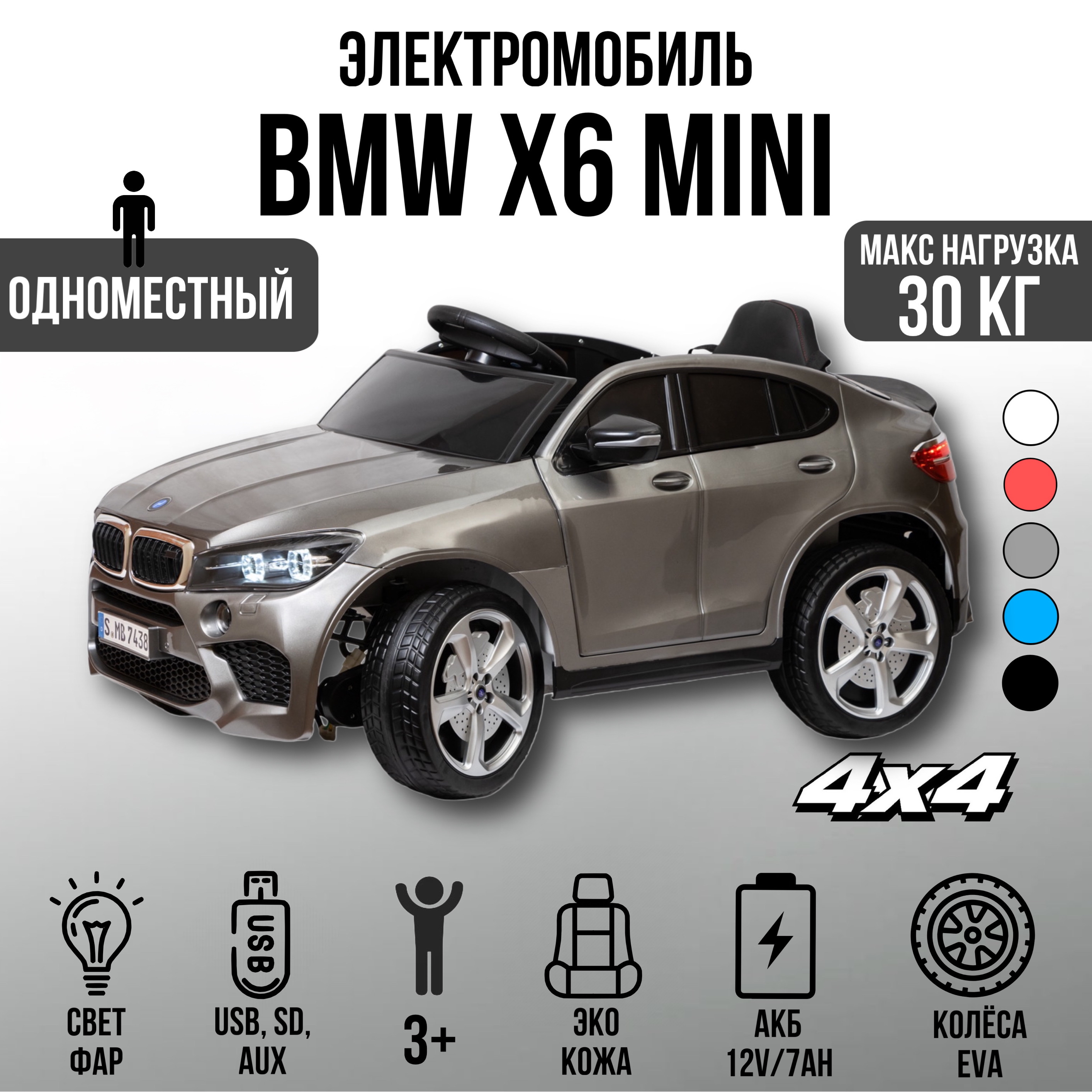 Электромобиль TOYLAND BMW X6 mini С пультом ДУ - фото 1